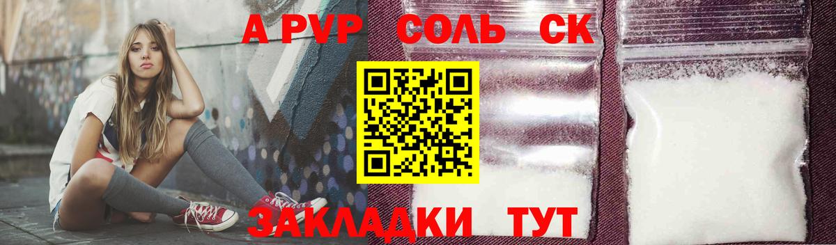 A-PVP крисы CK Кингисепп