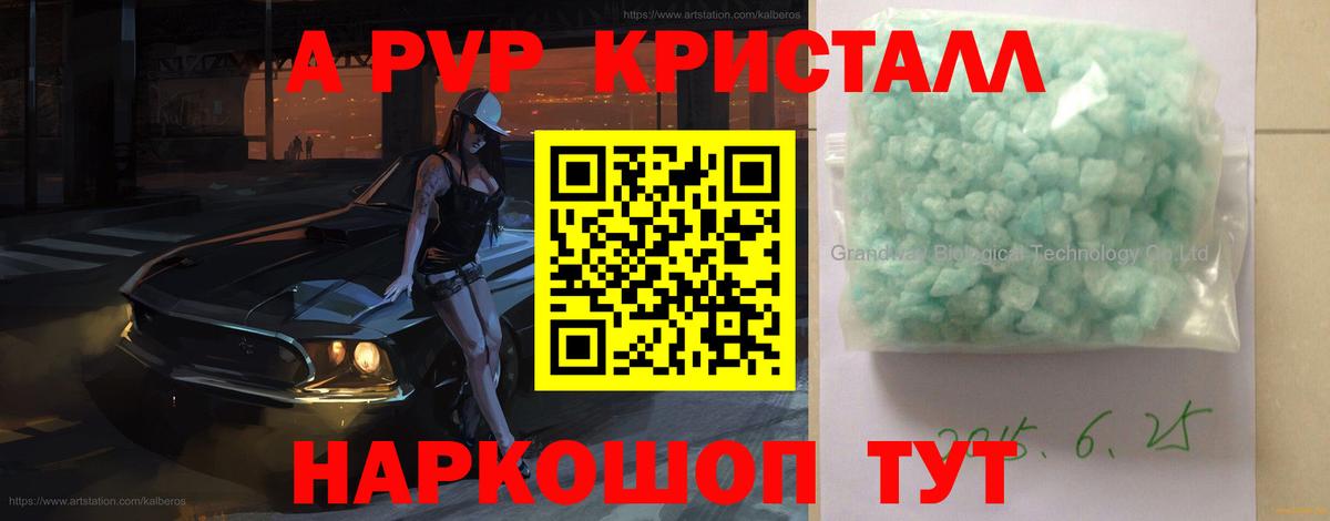 A PVP Crystall  где купить наркоту  Alpha PVP мука  Alpha-PVP  APVP СК КРИС  Кингисепп  Вход с VPN 