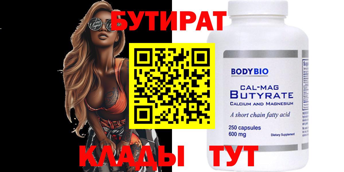 Бутират бутик Кингисепп