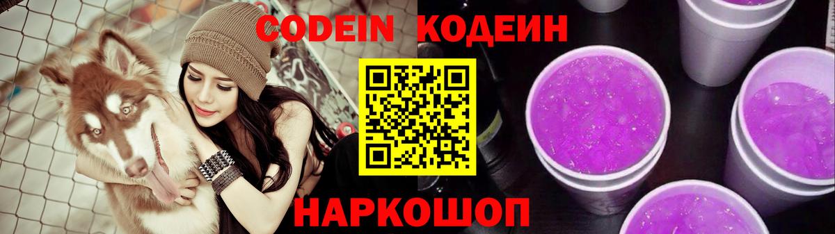 Codein Purple Drank  Кодеин напиток Lean (лин)  Вход с VPN  Кингисепп 