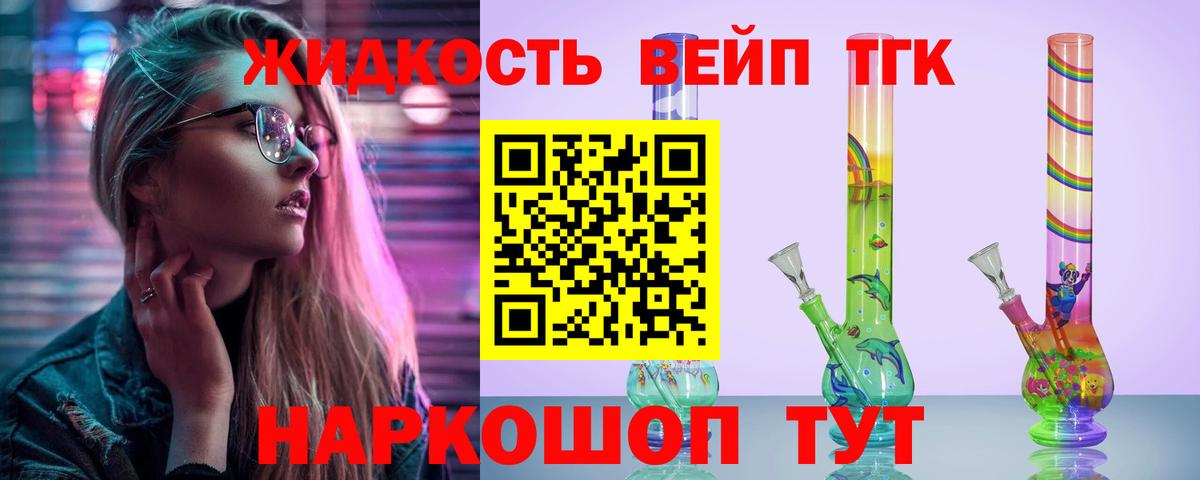 Дистиллят ТГК жижа Кингисепп